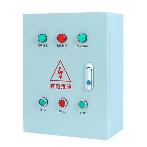 三相电机正反转控制箱倒顺开关卷扬机大棚限位配电箱正反转控制箱