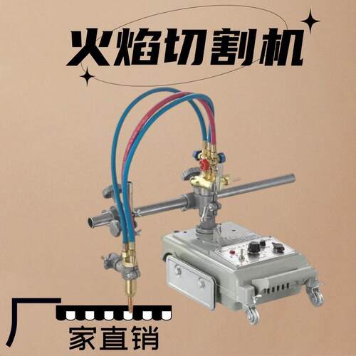 半自动火焰切割机CG1-30钢板气割坡口机小乌龟切割小车