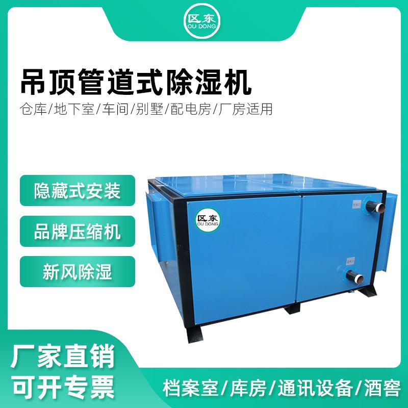 新风净化吊顶管道除湿机仓库地下室别墅车间车库隐藏式吊顶除湿机