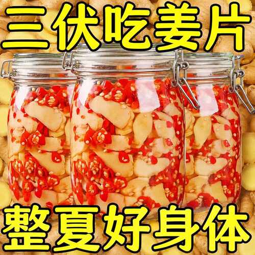 新疆包邮剁椒生姜片湖南腌制泡姜酸辣嫩姜下饭菜咸菜辣椒泡菜