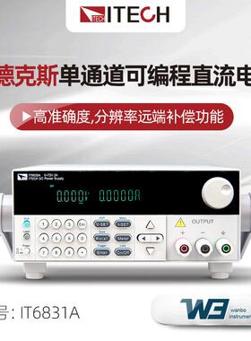 艾德克斯IT6831A/IT6832A/IT6833A单通道可编程直流电源IT6835A