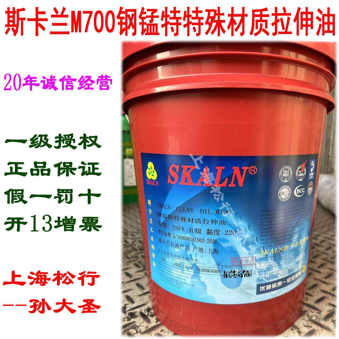 SKALN斯卡兰M700拉伸油热轧镀膜钢板冷轧板不锈钢冲孔冲压成型油