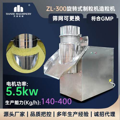 湿法制粒机藕粉板蓝根冲剂鸡精颗粒挤压造粒机旋转颗粒机挤出机