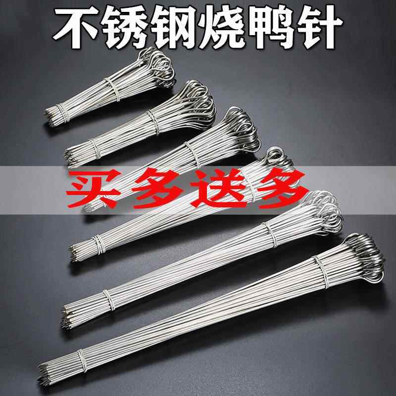 烧鸭炉不锈钢烧鸡串烧烤签mm鸡翅尾钩铁签子烤鸭针15cm新品钢针针