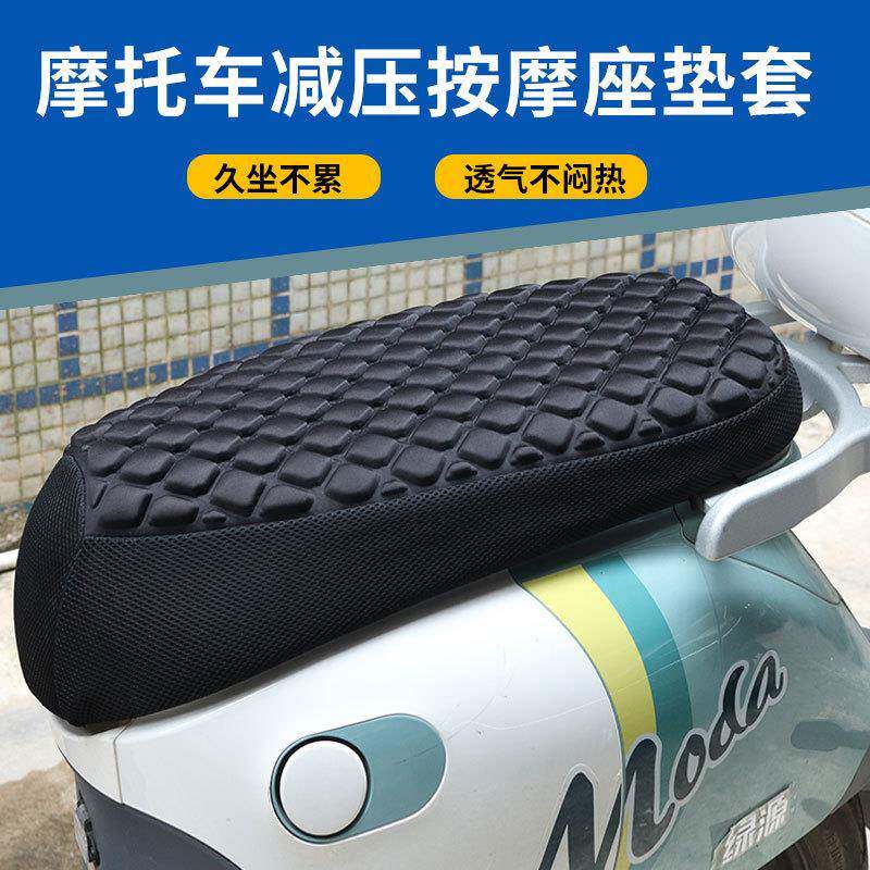 坐垫透气防晒电动车配件厂家直销按摩减震小孔3D坐垫网夏天摩托车