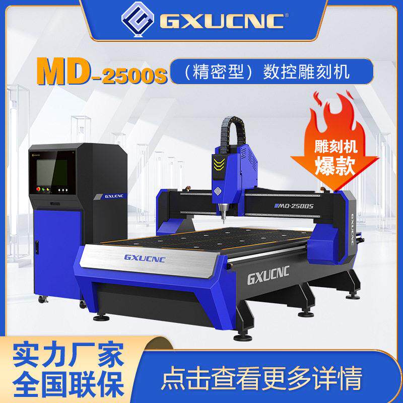 cnc雕刻机广旭亚克力板雕刻机MD2500S精密型水晶字全自动雕刻机