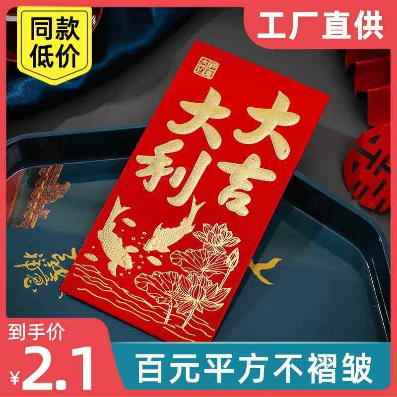 大吉大利个性创意堵门个性创意小红包薄款迷你版大小中利是封通用,节庆用品/礼品,红包/利是封,淘宝优惠券,粉丝福利购,淘宝优惠卷