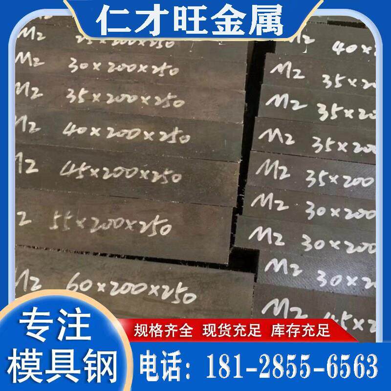 模具钢DC53 SKH9冲头淬火料钢板 厚5 6 8 10 12~80mm热处理预硬料图片