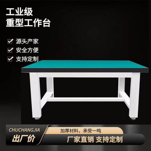 工具台承重车间工实验室重型维修操桌子工作台防静电钳工操作台
