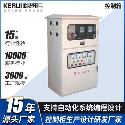 水泵配电箱新风机组控制柜冷热源机房自控柜净化杀菌PIC电控柜