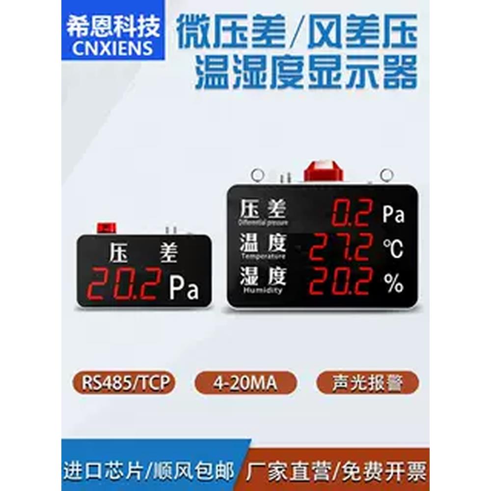 洁净室净化车间数显微压差计温湿度传感器一体机数显压差计高精度