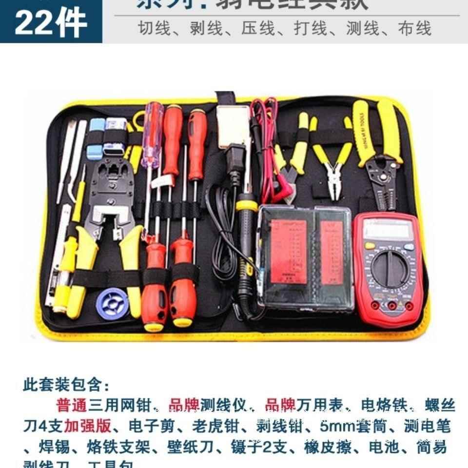 网线套装网络维具护工工具钳电脑维修工包弱电工具无品牌/网络具