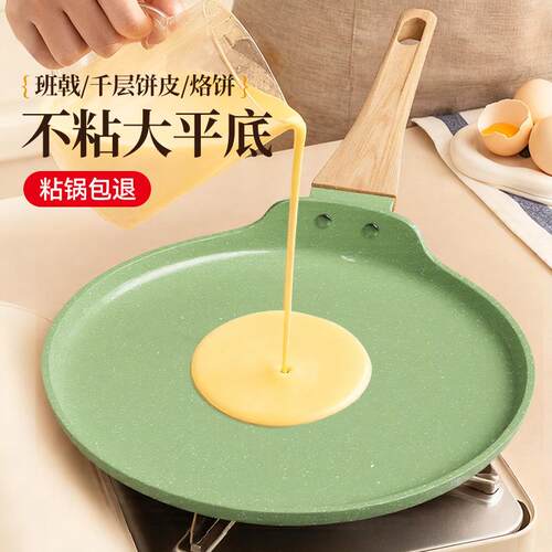 千层平底锅不粘锅班戟烘焙煎锅蛋糕皮用小煎蛋早餐煎饼千层用