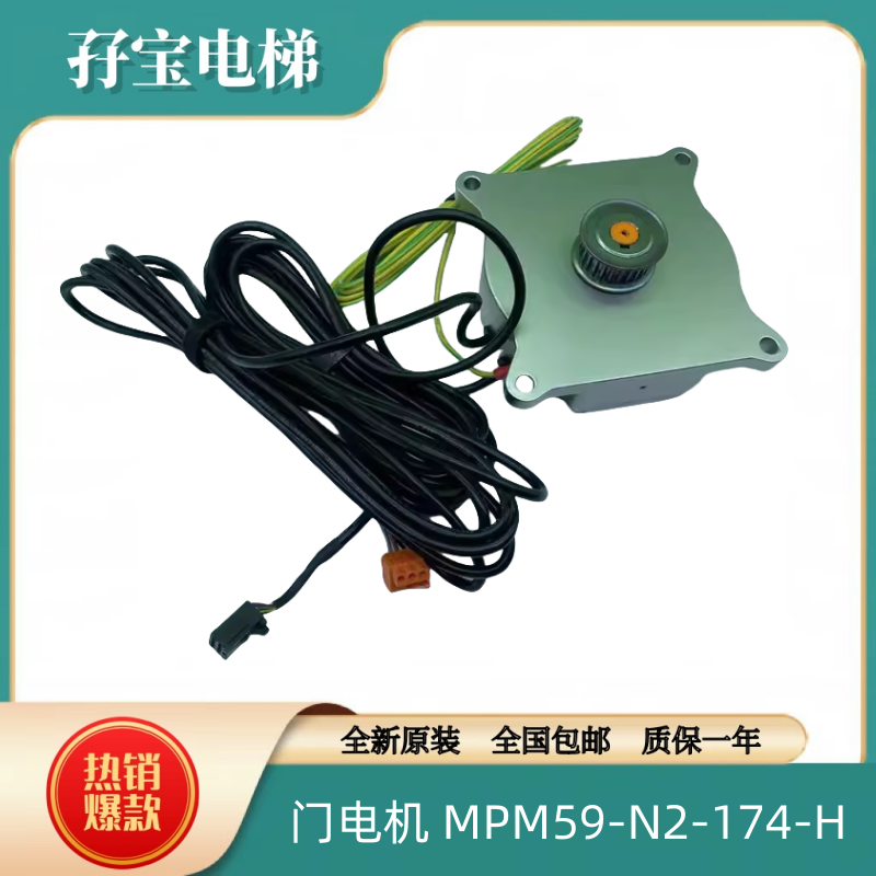 日立电梯永磁同步门电机装配MPM59-N2-174-H电动机16300897-C