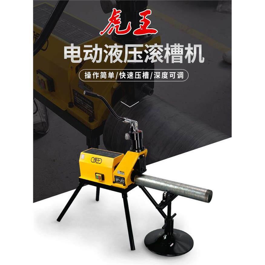虎王压槽机消防管滚槽机沟槽机电动液压220v镀锌管不锈钢管切管机