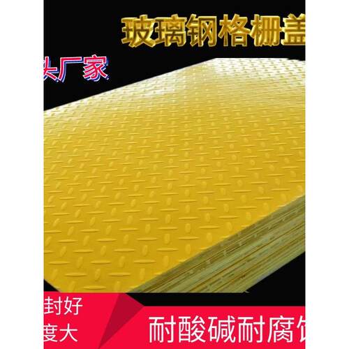 玻璃钢格栅花纹盖板配电房防静电板污水池排水沟承重耐磨盖板