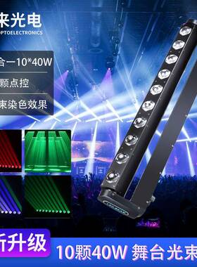 新款LED10颗40W全彩RGBW摇头光束点控舞台灯光酒吧婚庆演出灯光DJ