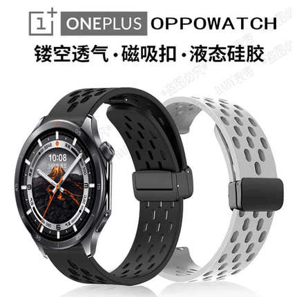 oppowatch X2折叠扣磁吸快拆硅胶oneplus一加手表1+3透气4PRO表带
