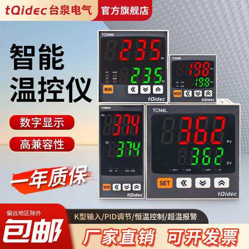 tqidec台泉电气温控仪TCN4S TCN4H TCN4M TCN4L单输入K型温控器