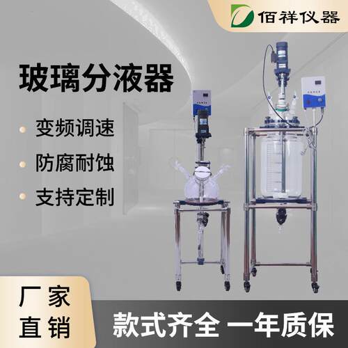 玻璃分液器实验室用萃取设备球形筒型搅拌罐