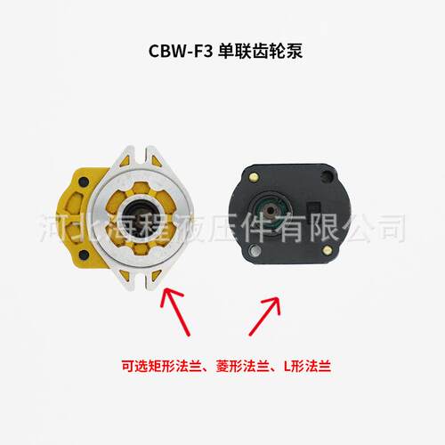 CBW-F3系列单联齿轮油泵矩形法兰/菱形/L形可选液压泵耐用挖掘机