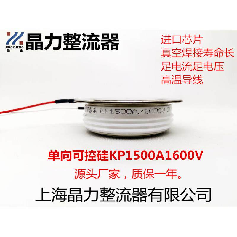 单向可控硅KP1500A1600V大功率晶闸管晶正牌软启动柜