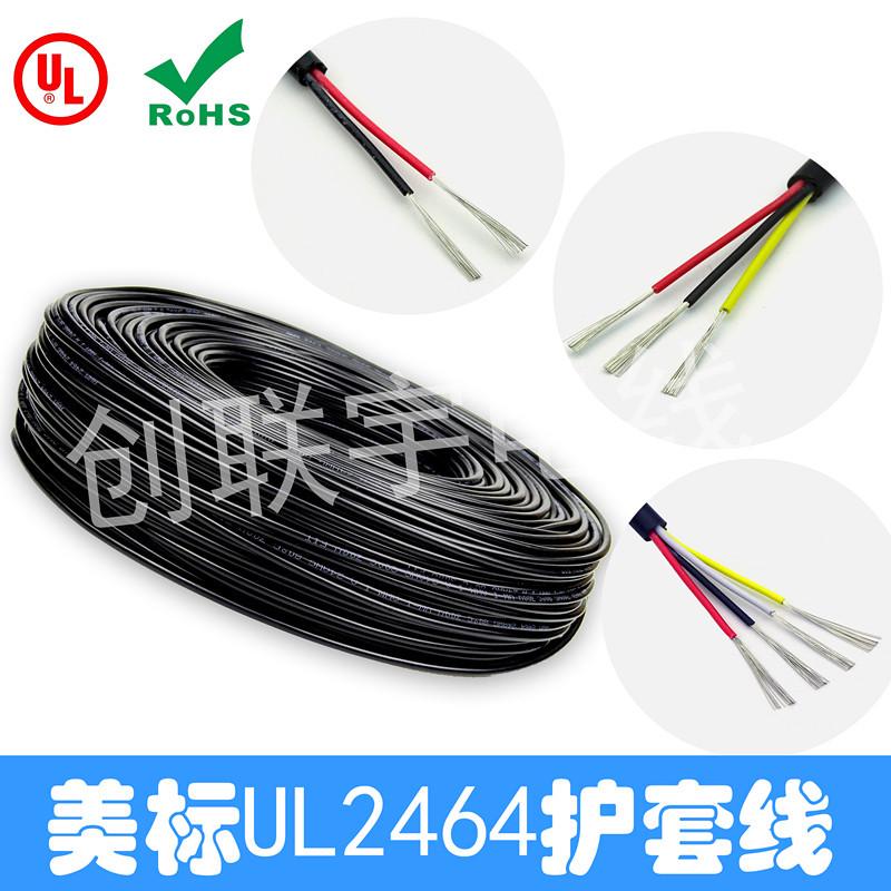 UL2464#24AWG多芯护套电子线 2芯3芯4芯5芯6芯7芯8芯信号控制软线