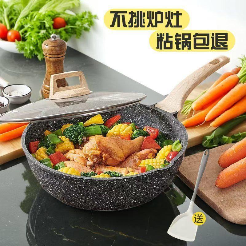 001抗菌麦锅石沾炒锅家用小炒锅平不底锅电磁炉饭瓦斯炉专用炒锅