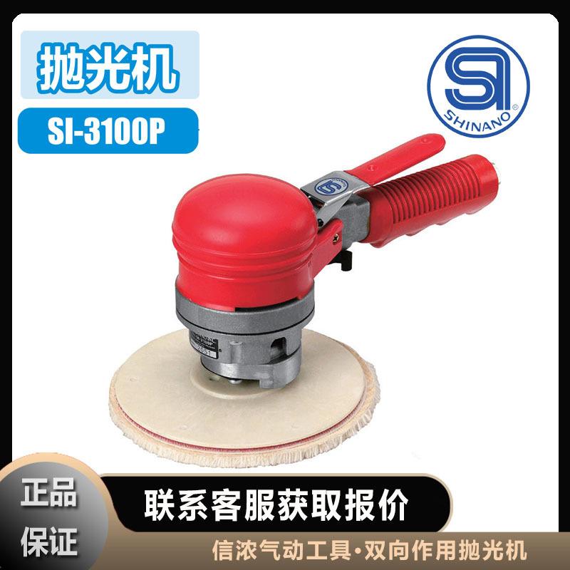 SHINANOSI-3100P打磨机齿轮双向抛光机