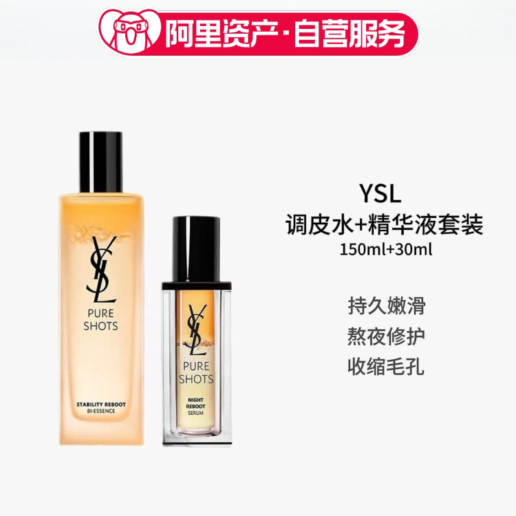 圣罗兰夜皇后新品调皮水150ml+夜皇后精华30ml