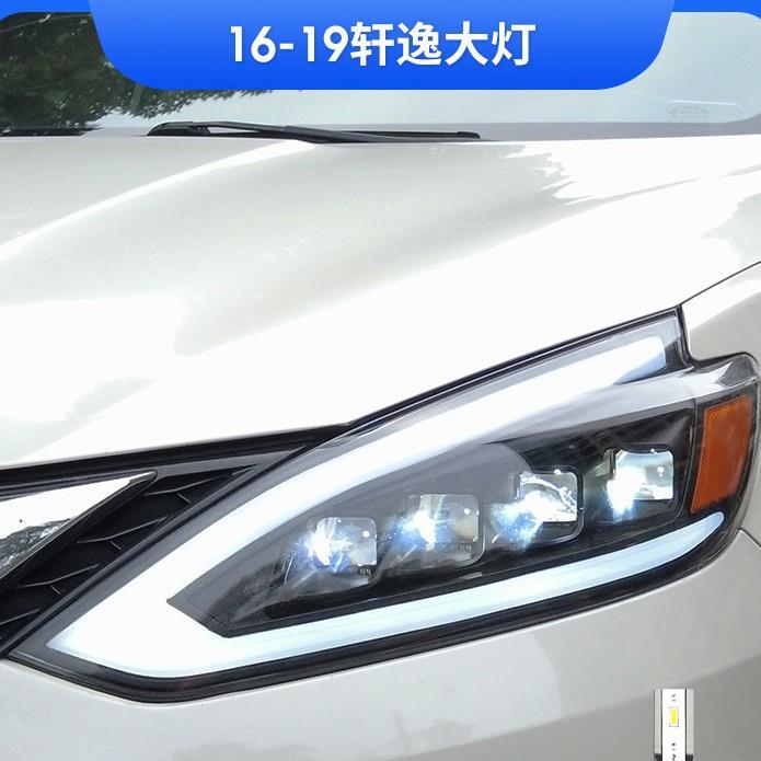适用16-22款轩逸改装led日行灯透镜流光转向经典轩逸led大灯总成