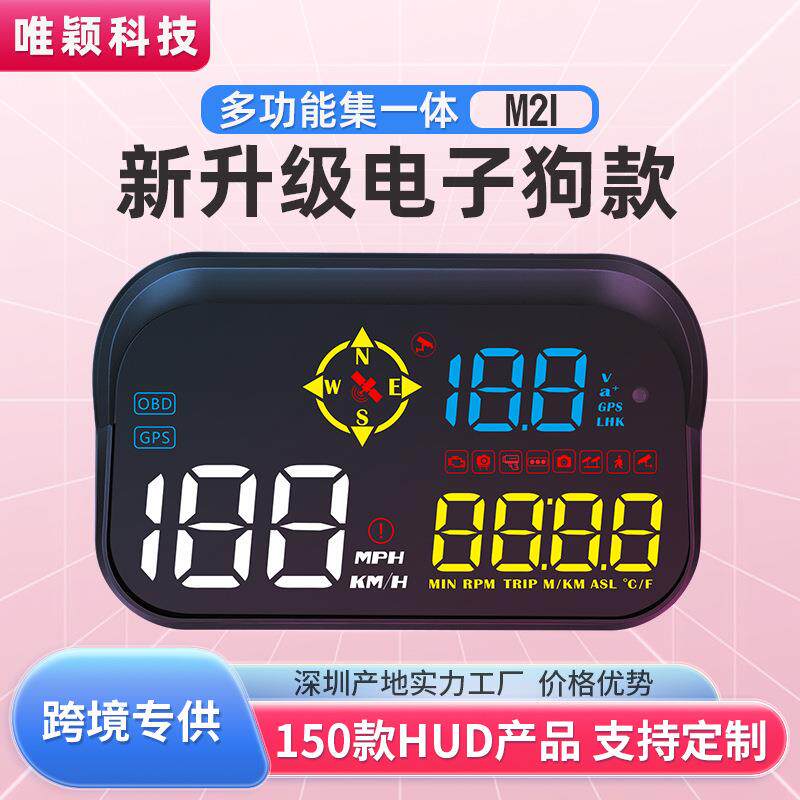 车载OBD抬头显示器汽车HUD行车电脑测速仪GPS北斗卫星电子狗M21