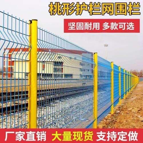 高速公路圈地护栏道路隔离铁丝围网养殖场区别墅栅栏桃型柱护栏网