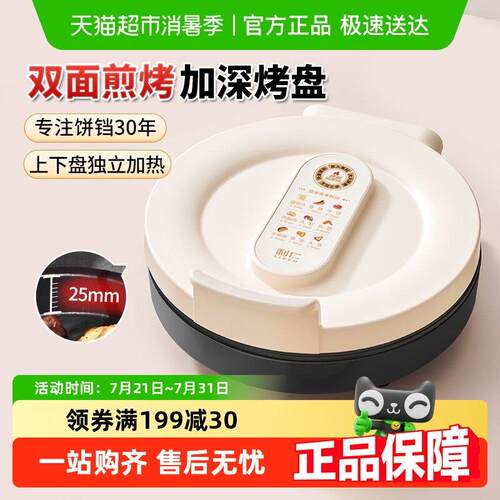 利仁电饼铛家用双面加热新款烙饼锅加大加深电饼档煎饼烙饼All