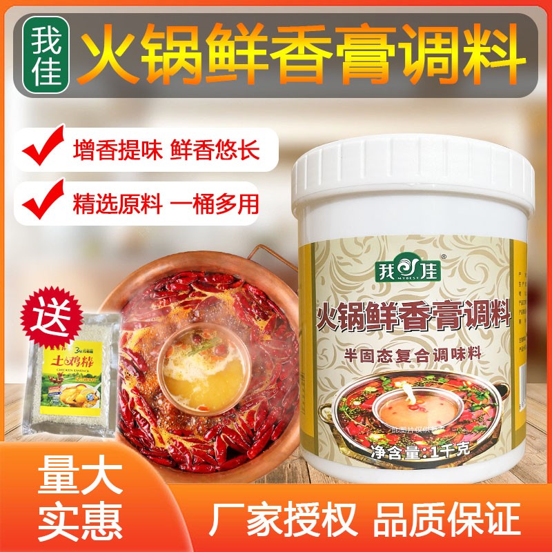 新标我佳火锅鲜香膏1kg重庆火锅底料增香剂冒菜麻辣烫串串香调料