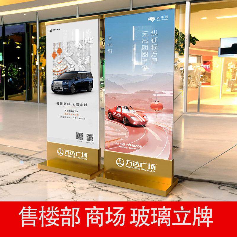 商场玻璃立牌丽屏展架立式落地广告牌展示牌样品屋展示中心导视水