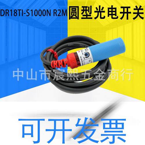 DR18TI-S1000N(C)/S5000N/S200N/S40N/S40N/15DR2M圆型光电开关