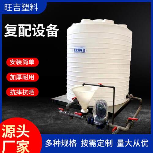 直发15吨10吨pe储罐20T5T2T1T塑料桶化工生产0方25方复配设备