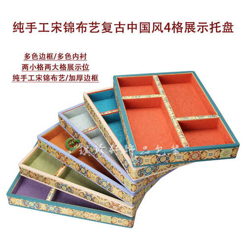 厂家直销中国民族风首饰品收纳盘宋锦布加厚珠宝玉器配件展示托架