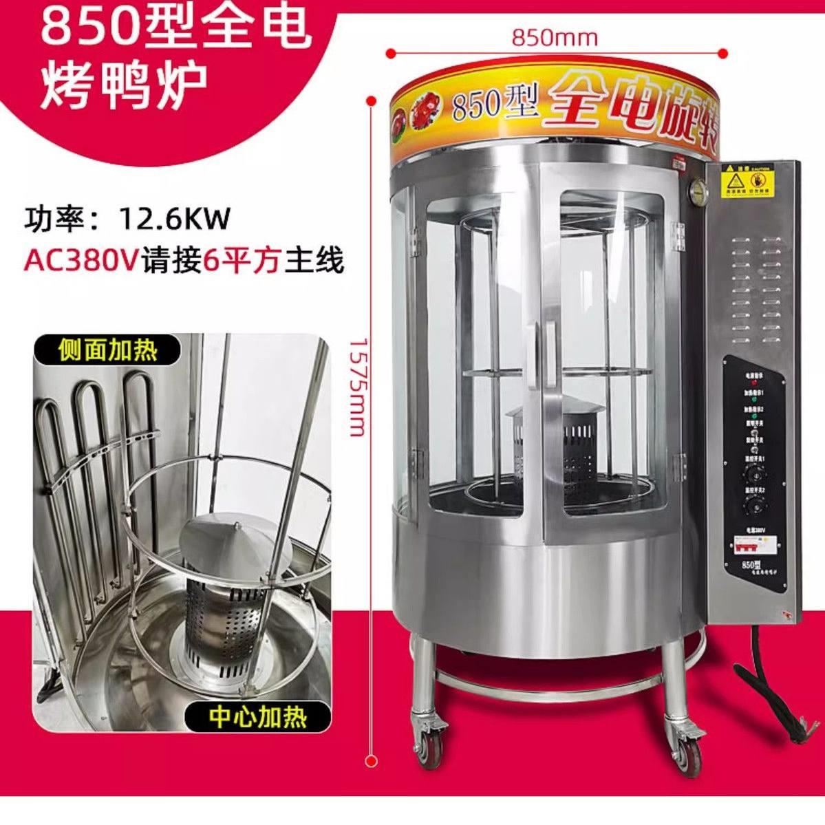 850型烤鸭炉商用电热全自动旋转煤燃气果木炭烤鱼五花肉烤鸡炉