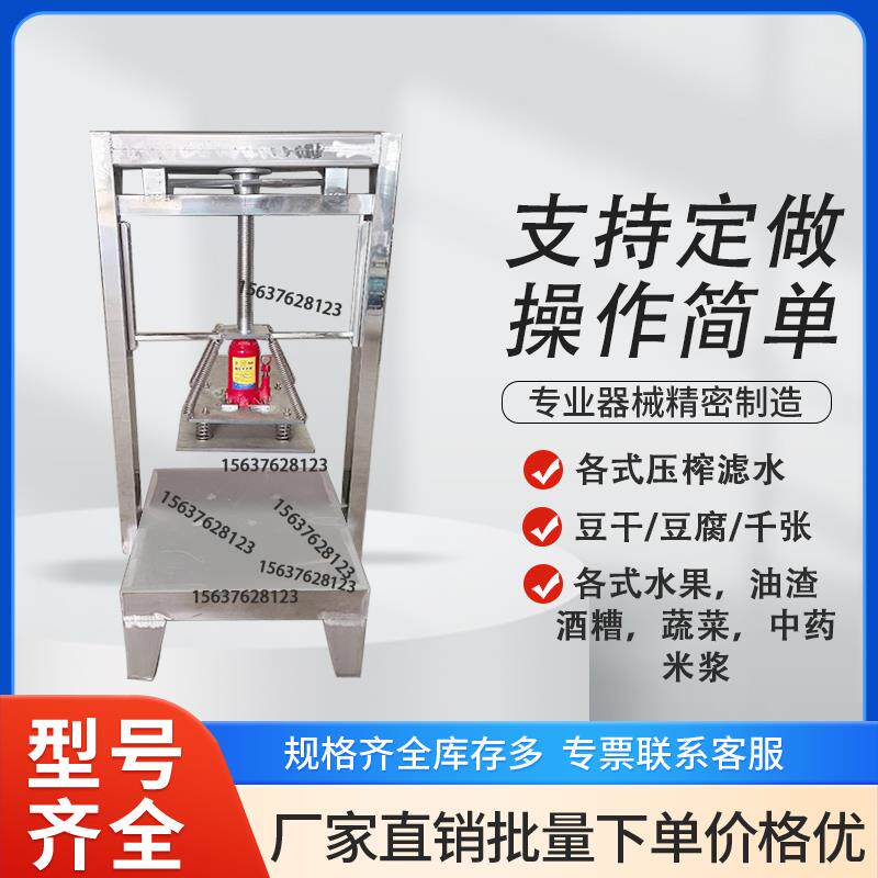压豆腐机器千斤顶压豆干臭豆腐干豆腐皮的螺旋式压榨机
