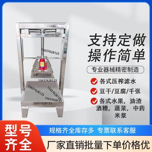 压豆腐机器千斤顶压豆干臭豆腐干豆腐皮的螺旋式压榨机