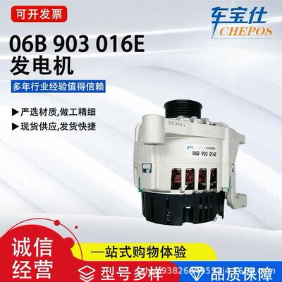 适用于帕萨特B5领驭1.8TA6系列06B903016E发电机汽车配件