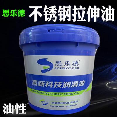 思乐德304不锈钢拉伸油弯管金属铜铁铝拉深拉丝油冲压防锈润滑油