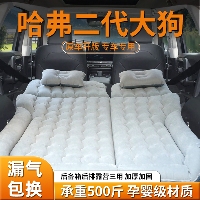 24款哈弗二代大狗充气床垫后备箱专用后排睡垫汽车哈佛车载气垫床
