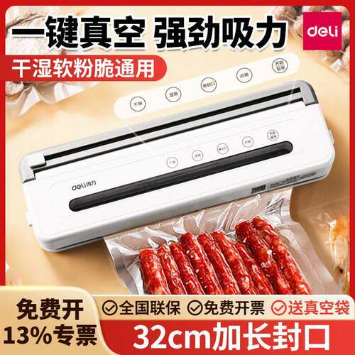 得力2026新款真空封口机LM775小型家用保鲜机品牌全自动抽真空机