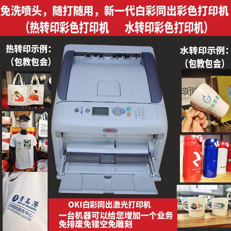 OKI C711WT C941WT白彩同出烫画激光热转印水转印衣服彩色打印机