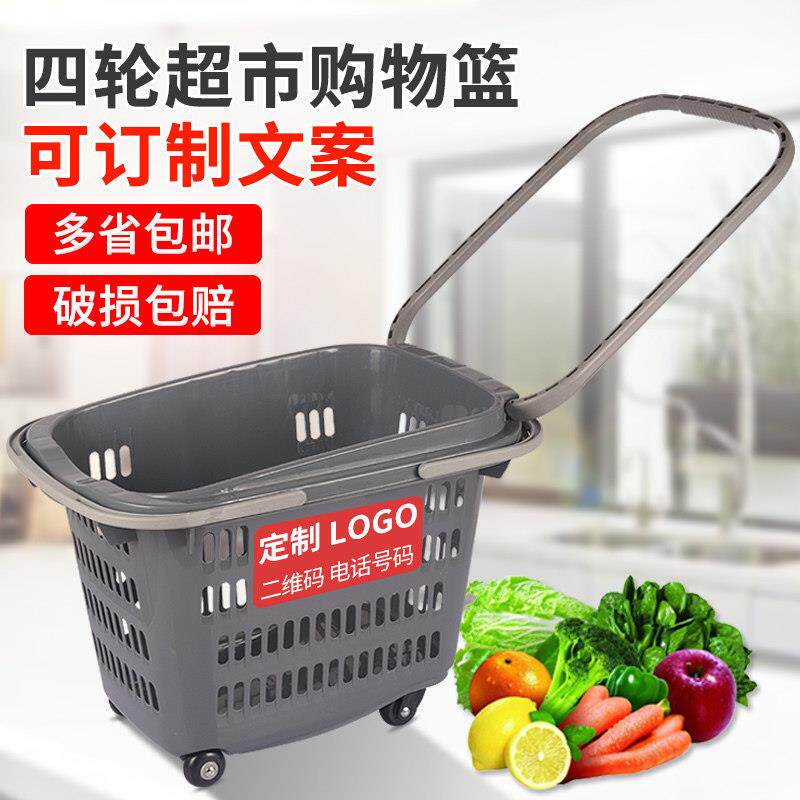 加大定制四轮拉杆购物篮筐超市商场塑料筐便利店KTV手提篮购物车