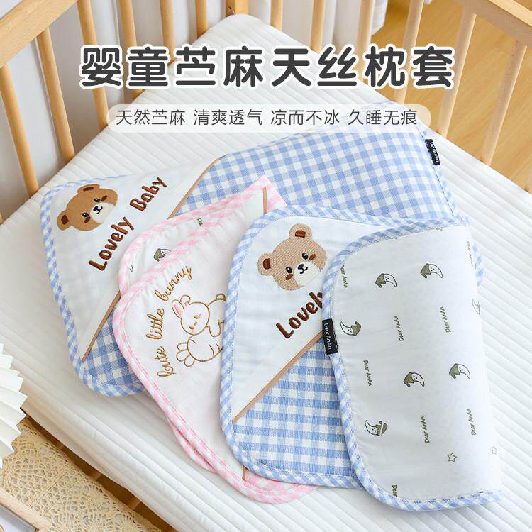 婴儿苎麻枕套夏季天丝凉感儿童枕皮幼儿园宝宝抗菌防螨乳胶枕头套