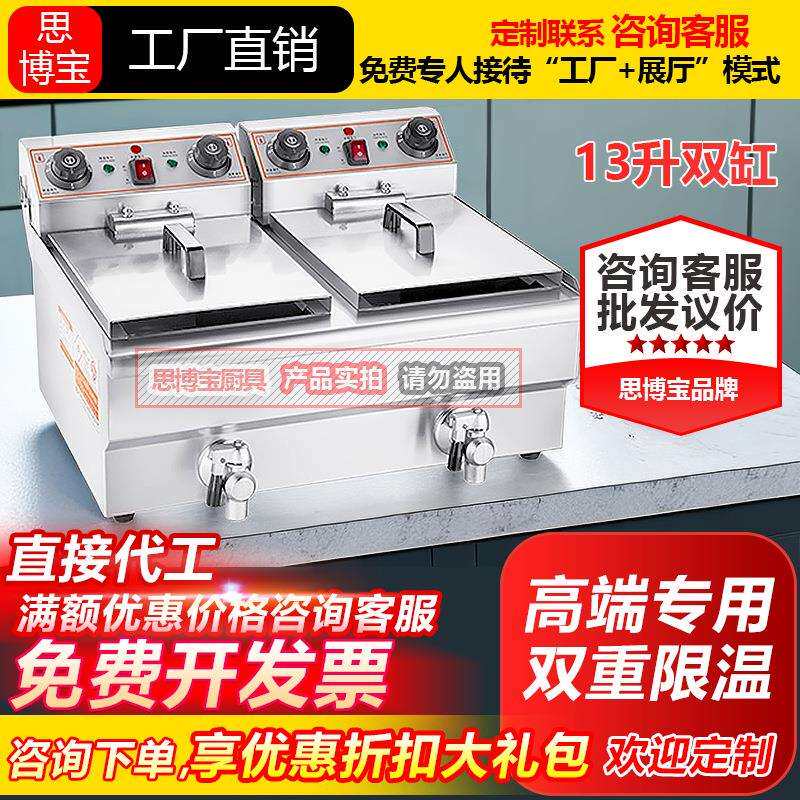 思博宝110V电炸炉商用薯条机电炸锅双缸13L+13L大容量带插头炸炉